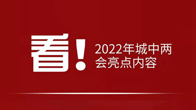 看！2022年西寧市城中區(qū)有哪些&ldquo;zhong&rdquo;？